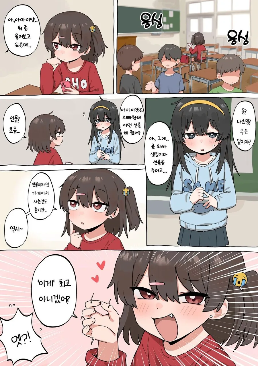 오빠생일에 선물주는 .manwha