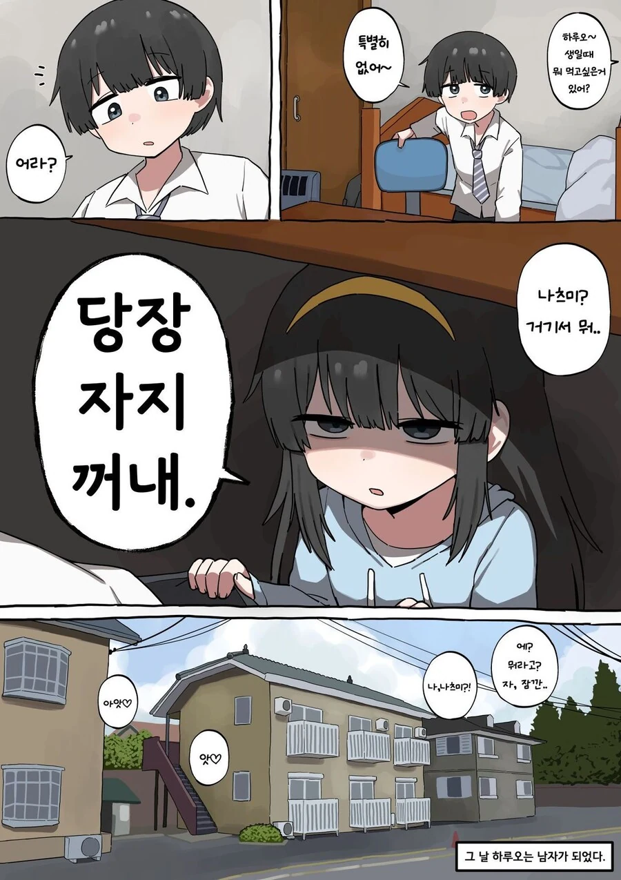 오빠생일에 선물주는 .manwha - 이미지 4