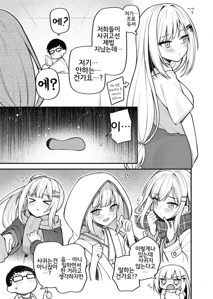 @) 사귀는 중이라고 착각하는 츠무기와 결국 사귀게 된 이야기 만화