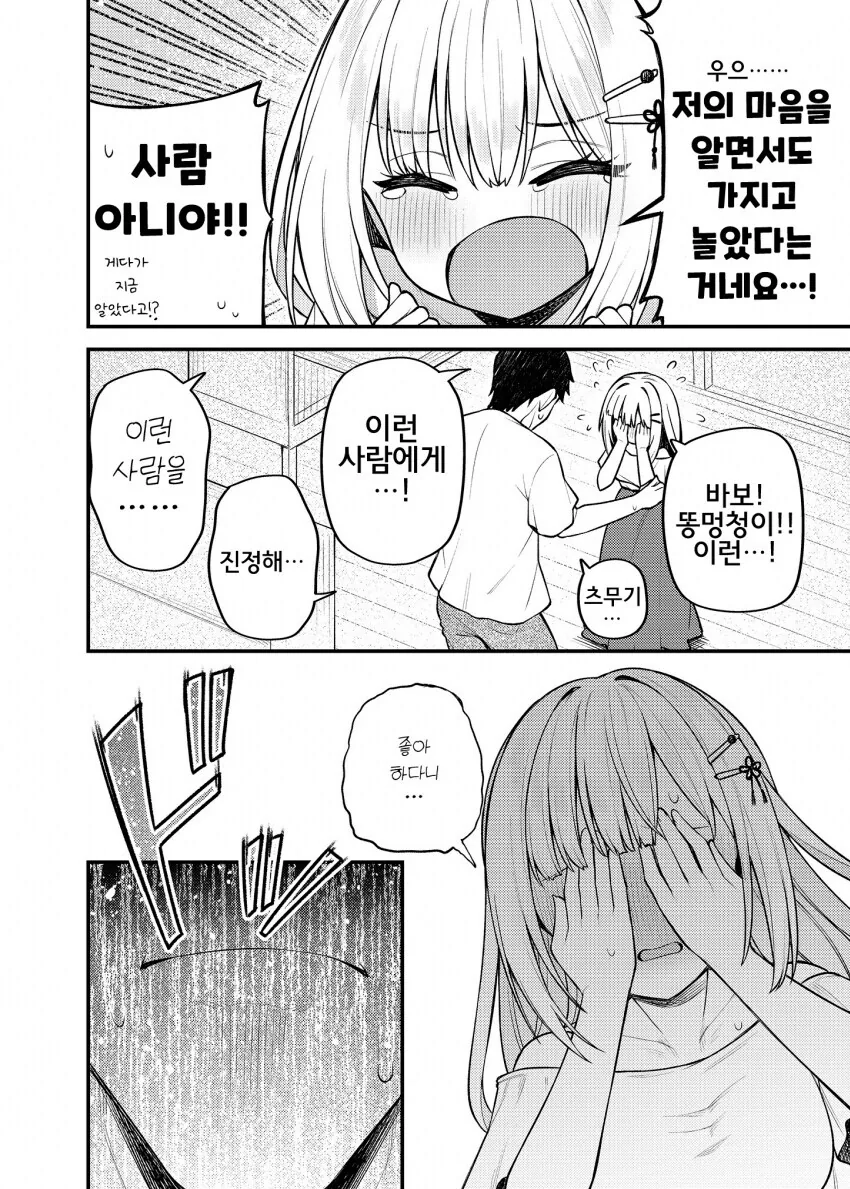 @) 사귀는 중이라고 착각하는 츠무기와 결국 사귀게 된 이야기 만화 - 이미지 2