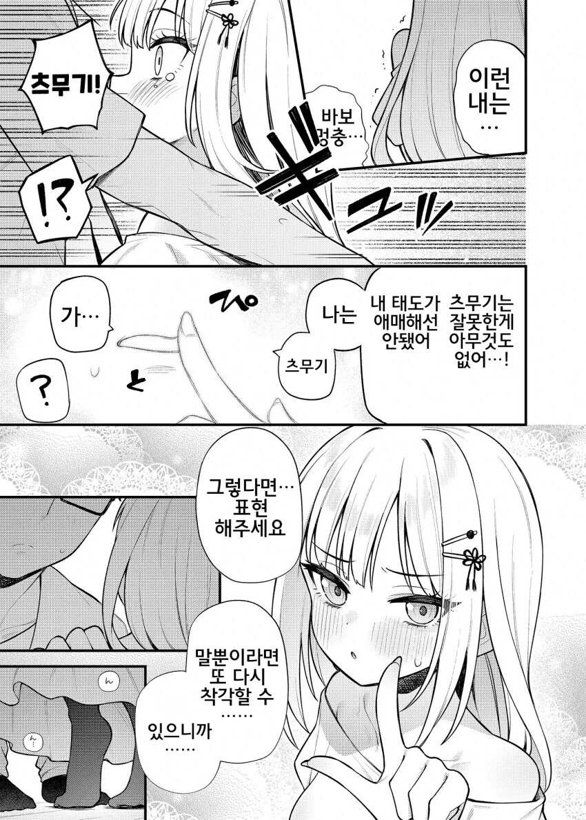 @) 사귀는 중이라고 착각하는 츠무기와 결국 사귀게 된 이야기 만화 - 이미지 3
