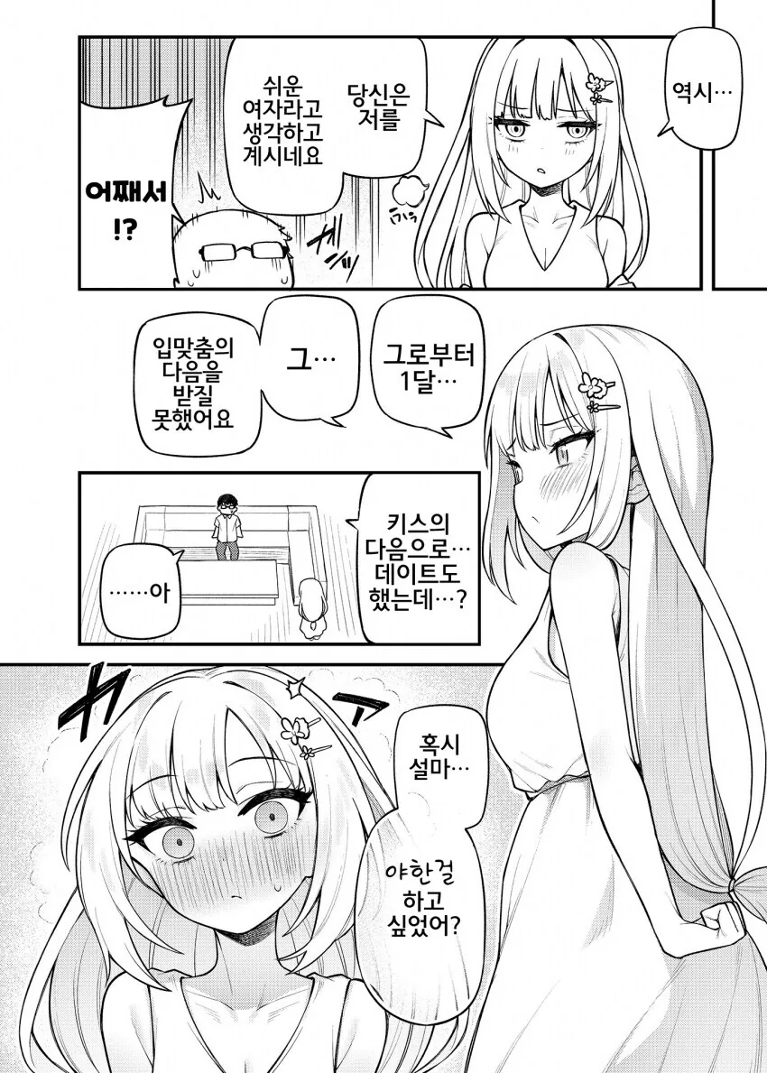 @) 사귀는 중이라고 착각하는 츠무기와 결국 사귀게 된 이야기 만화 - 이미지 4