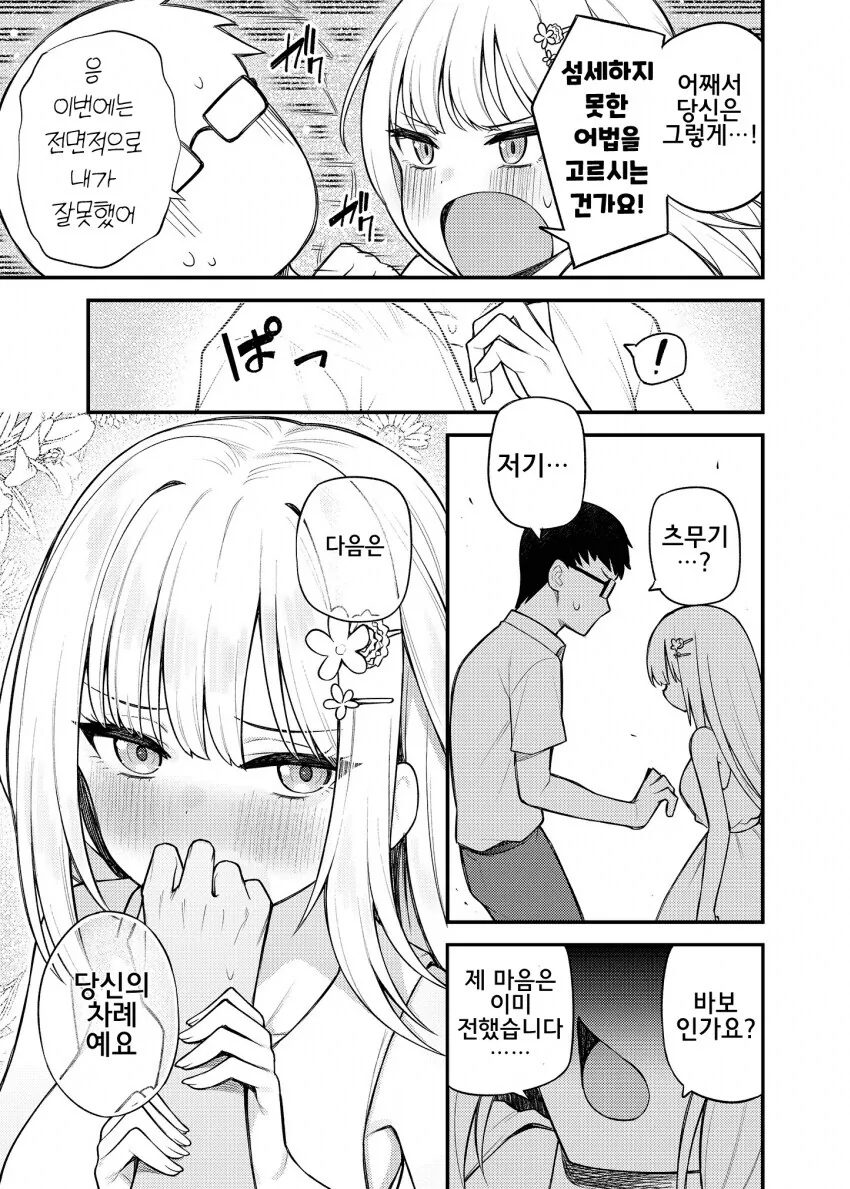 @) 사귀는 중이라고 착각하는 츠무기와 결국 사귀게 된 이야기 만화 - 이미지 5