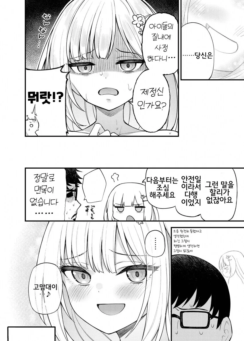 @) 사귀는 중이라고 착각하는 츠무기와 결국 사귀게 된 이야기 만화 - 이미지 6