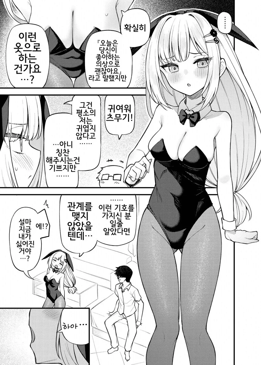 @) 사귀는 중이라고 착각하는 츠무기와 결국 사귀게 된 이야기 만화 - 이미지 7
