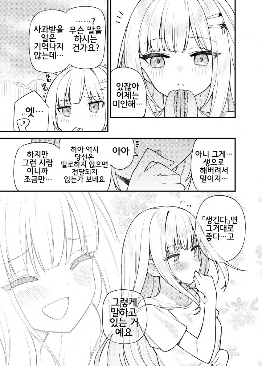 @) 사귀는 중이라고 착각하는 츠무기와 결국 사귀게 된 이야기 만화 - 이미지 9