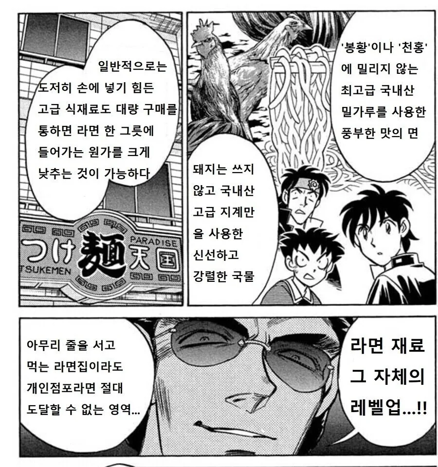라멘 만화 프랜차이즈 빌런.jpg