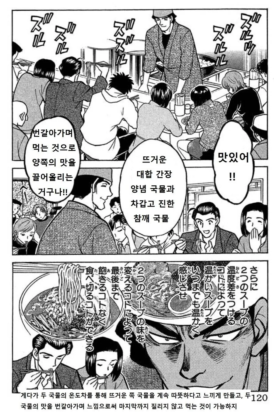 라멘 만화 프랜차이즈 빌런.jpg - 이미지 3