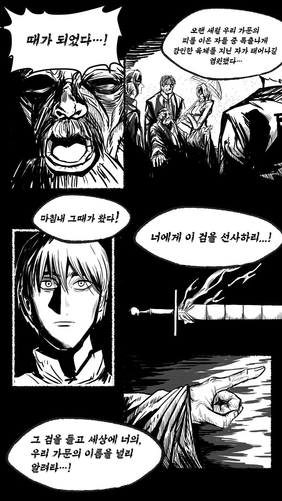 가문의 마검 안쓰는 .manhwa
