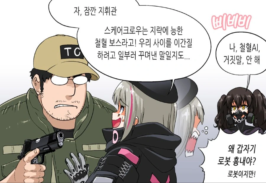 소전) 무자비하게 범해질려는 허수아비 manga - 이미지 5