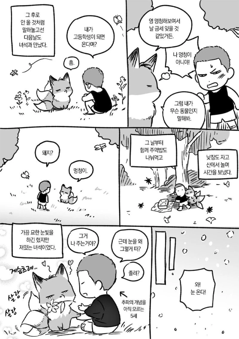 여우와 사랑하는 만화 - 이미지 3