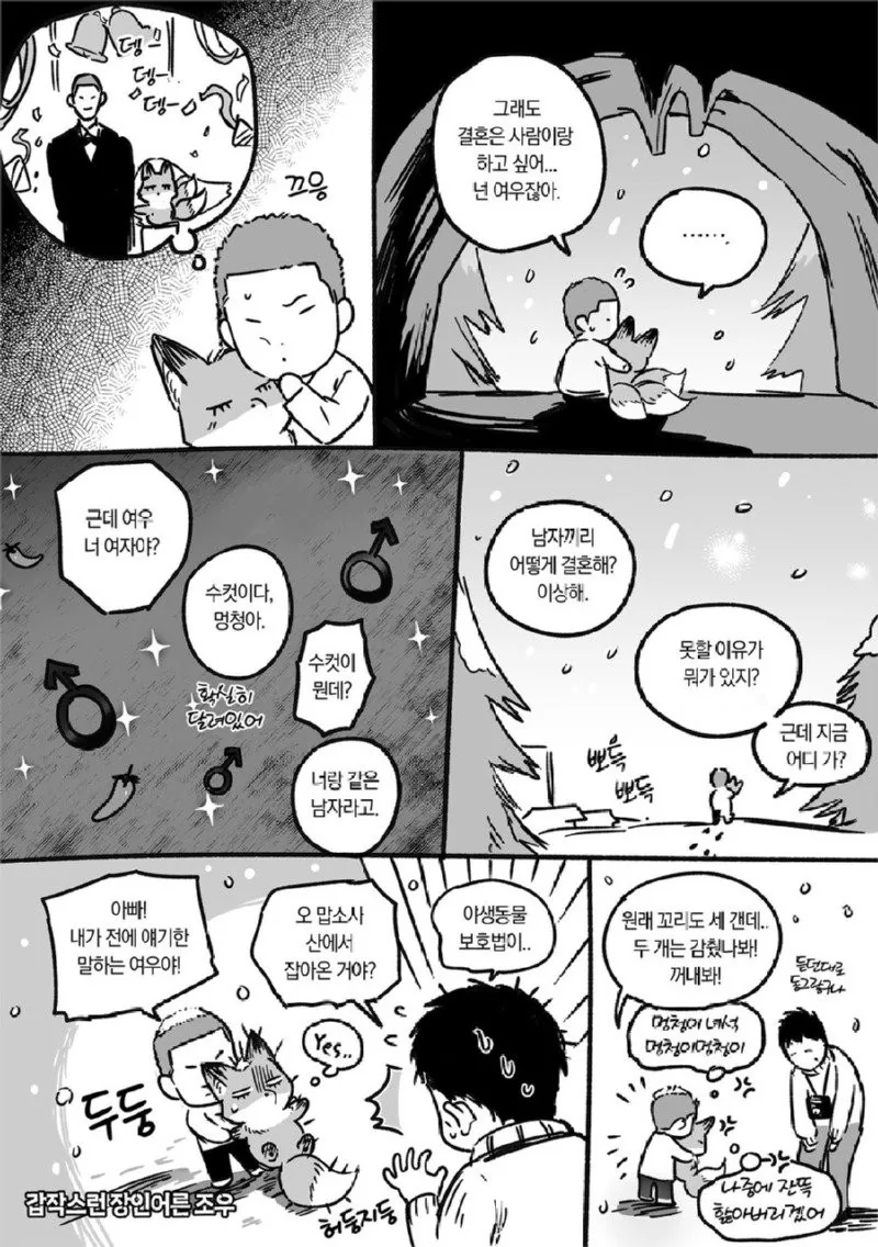 여우와 사랑하는 만화 - 이미지 6