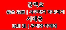 여우와 사랑하는 만화 - 이미지 19