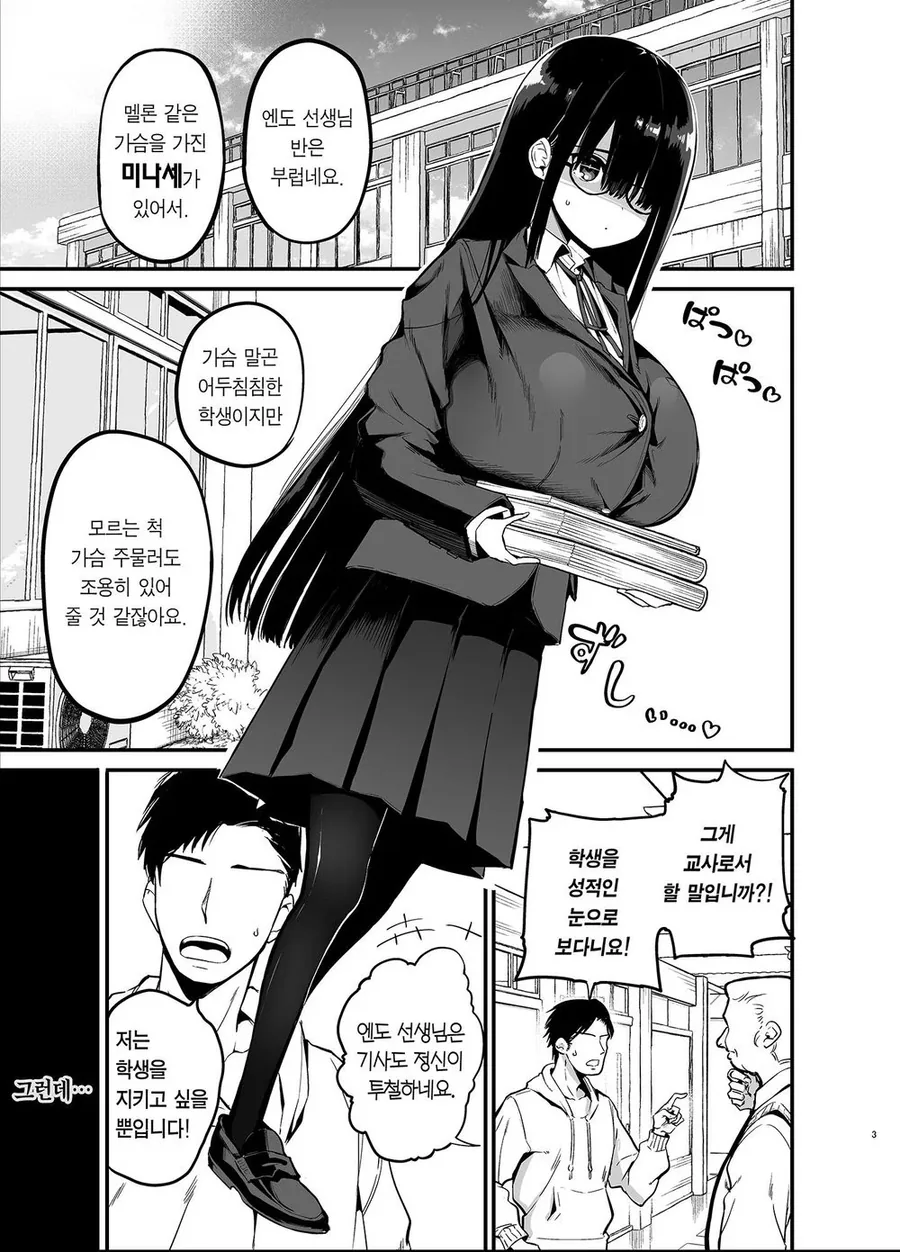 음침여고생과 선생님 만화