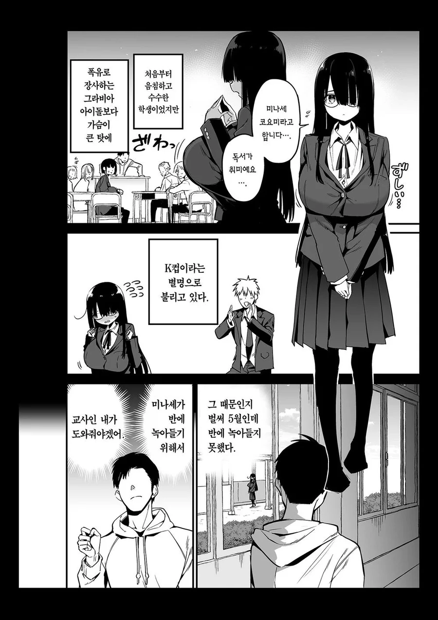 음침여고생과 선생님 만화 - 이미지 3