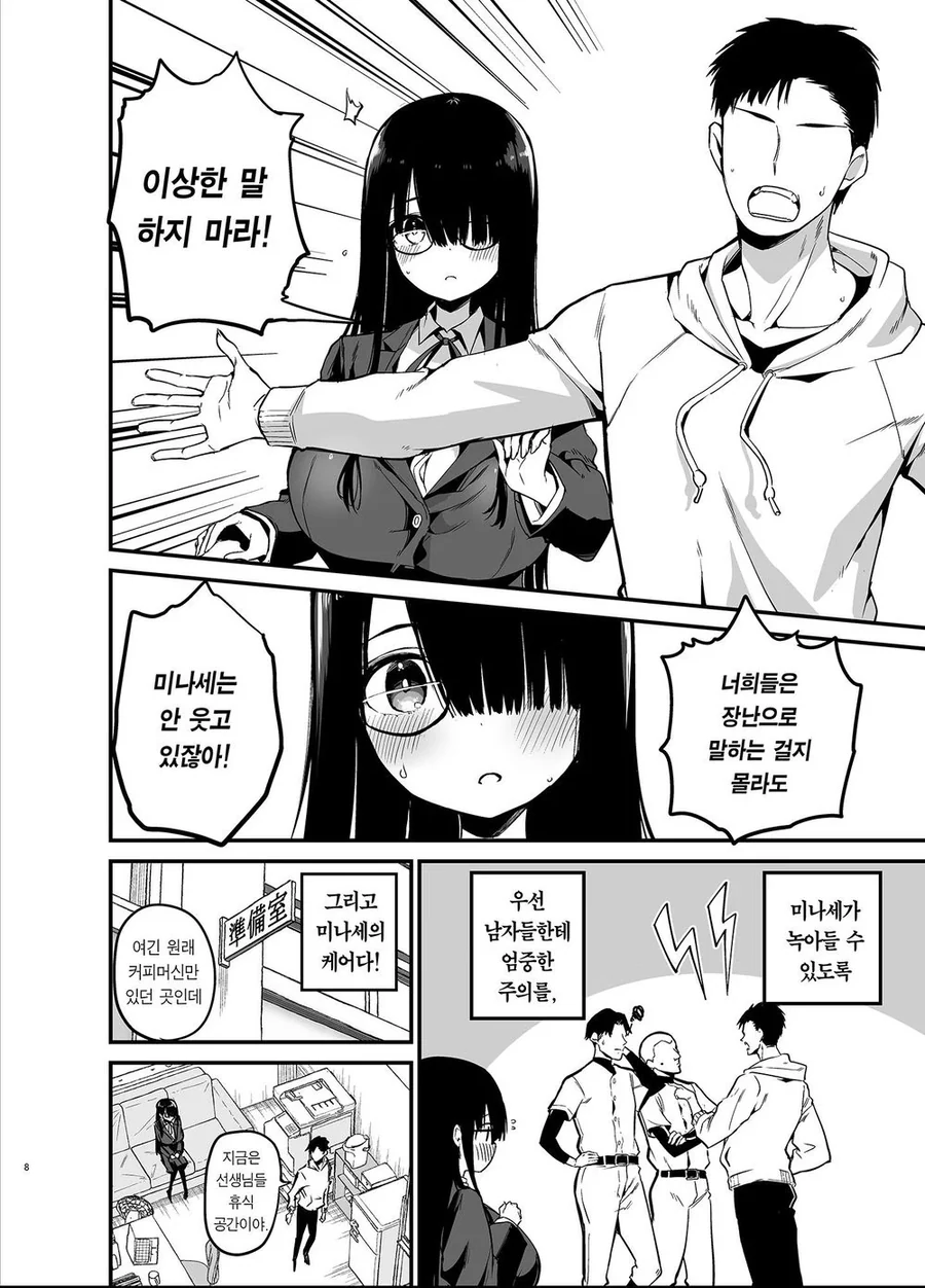 음침여고생과 선생님 만화 - 이미지 5