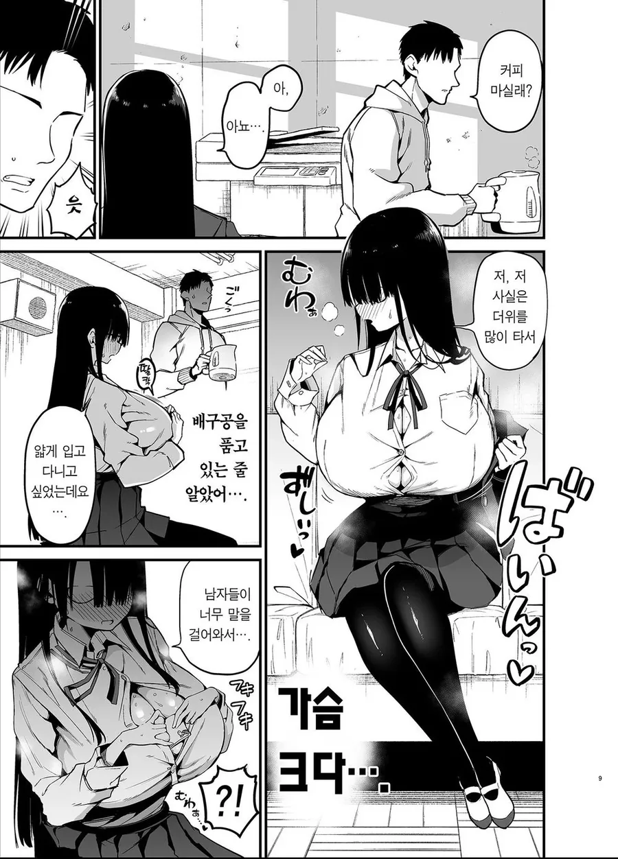 음침여고생과 선생님 만화 - 이미지 6