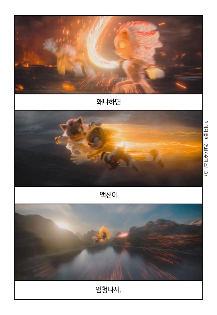 부기영화) 소닉 리뷰ㅋㅋㅋㅋㅋㅋㅋㅋㅋ - 이미지 2