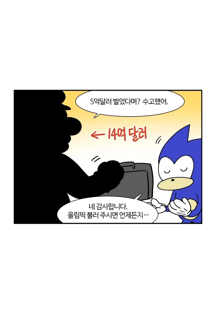 부기영화) 소닉 리뷰ㅋㅋㅋㅋㅋㅋㅋㅋㅋ - 이미지 4