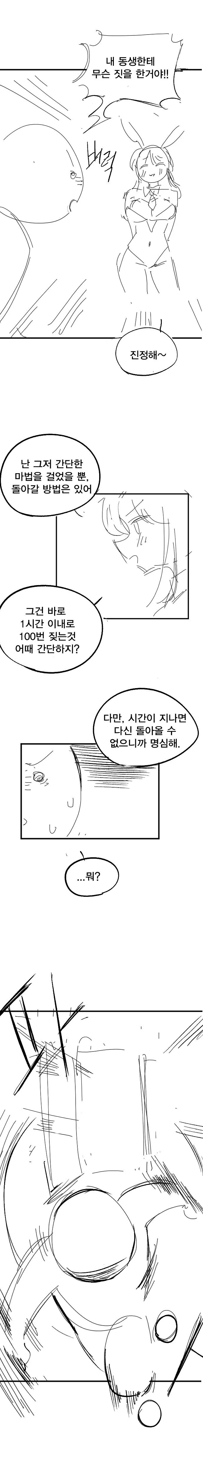 동생이 퍼리가 되는 저주를 받는 만화 - 이미지 2