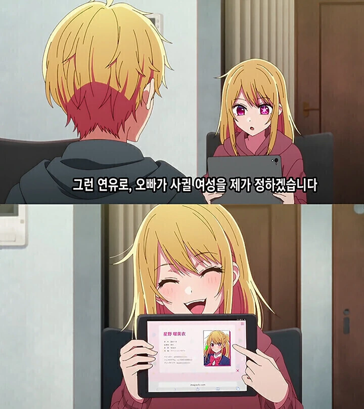 최애의 아이) 새언니를 찾는 루비