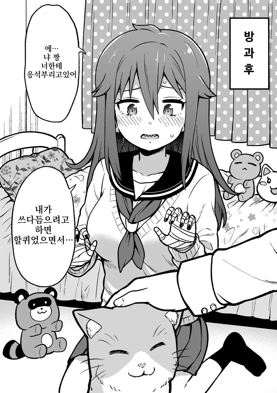 얀데레 같은 여자친구.manwha - 이미지 9