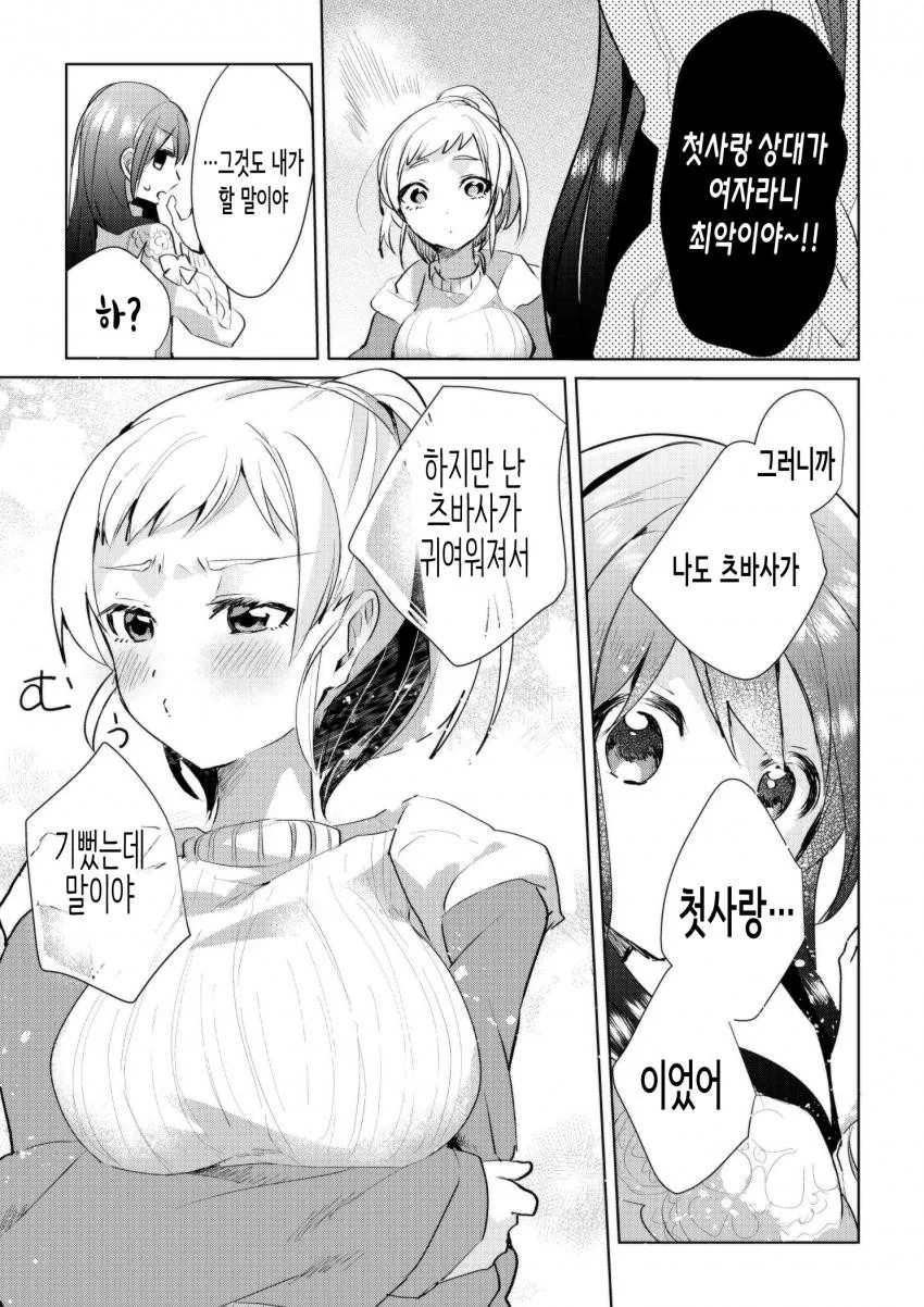 [백합]서로 착각을 하다 - 이미지 3