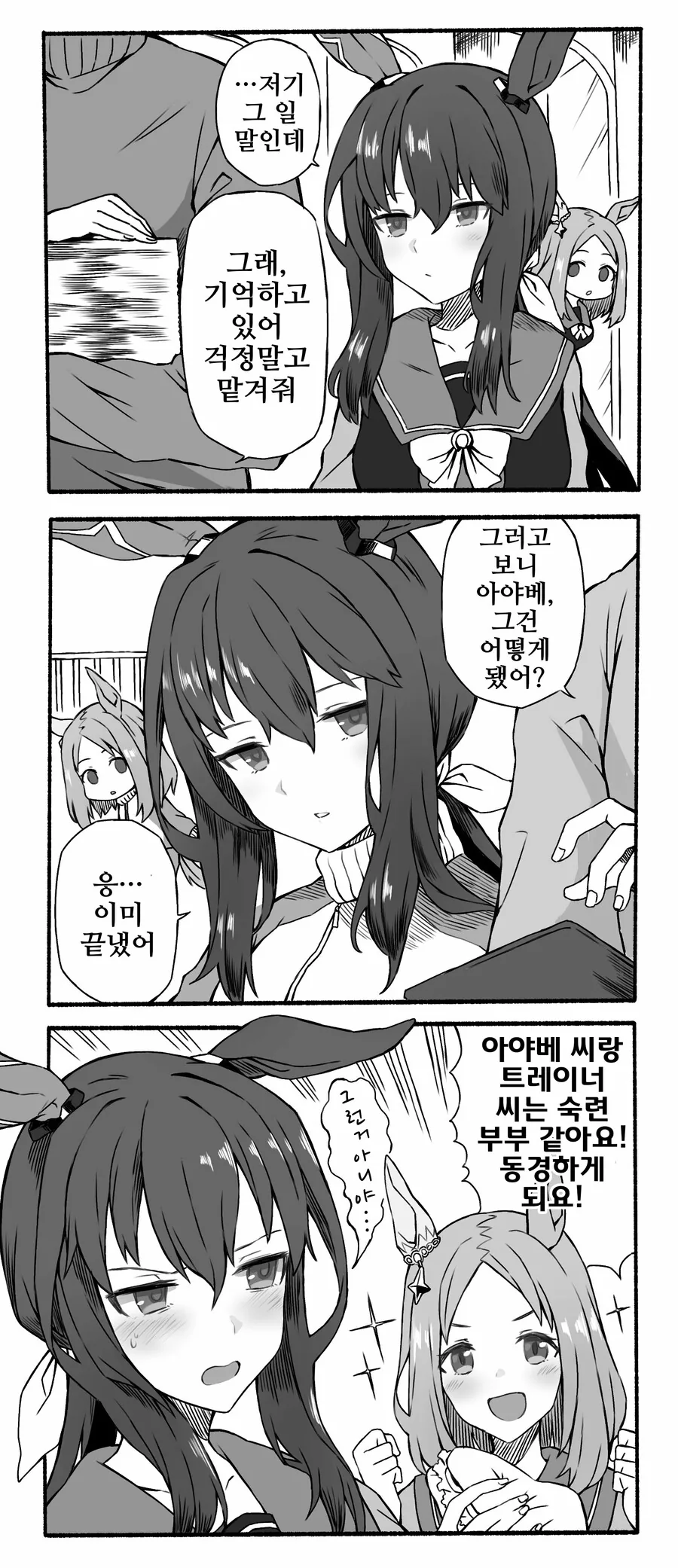 말딸)ひとで작가 어드마이어 베가 만화 - 이미지 8