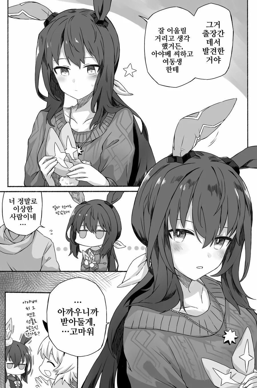 말딸)ひとで작가 어드마이어 베가 만화 - 이미지 14