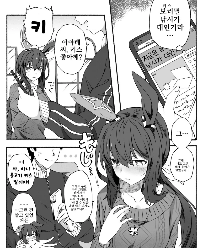 말딸)ひとで작가 어드마이어 베가 만화 - 이미지 15