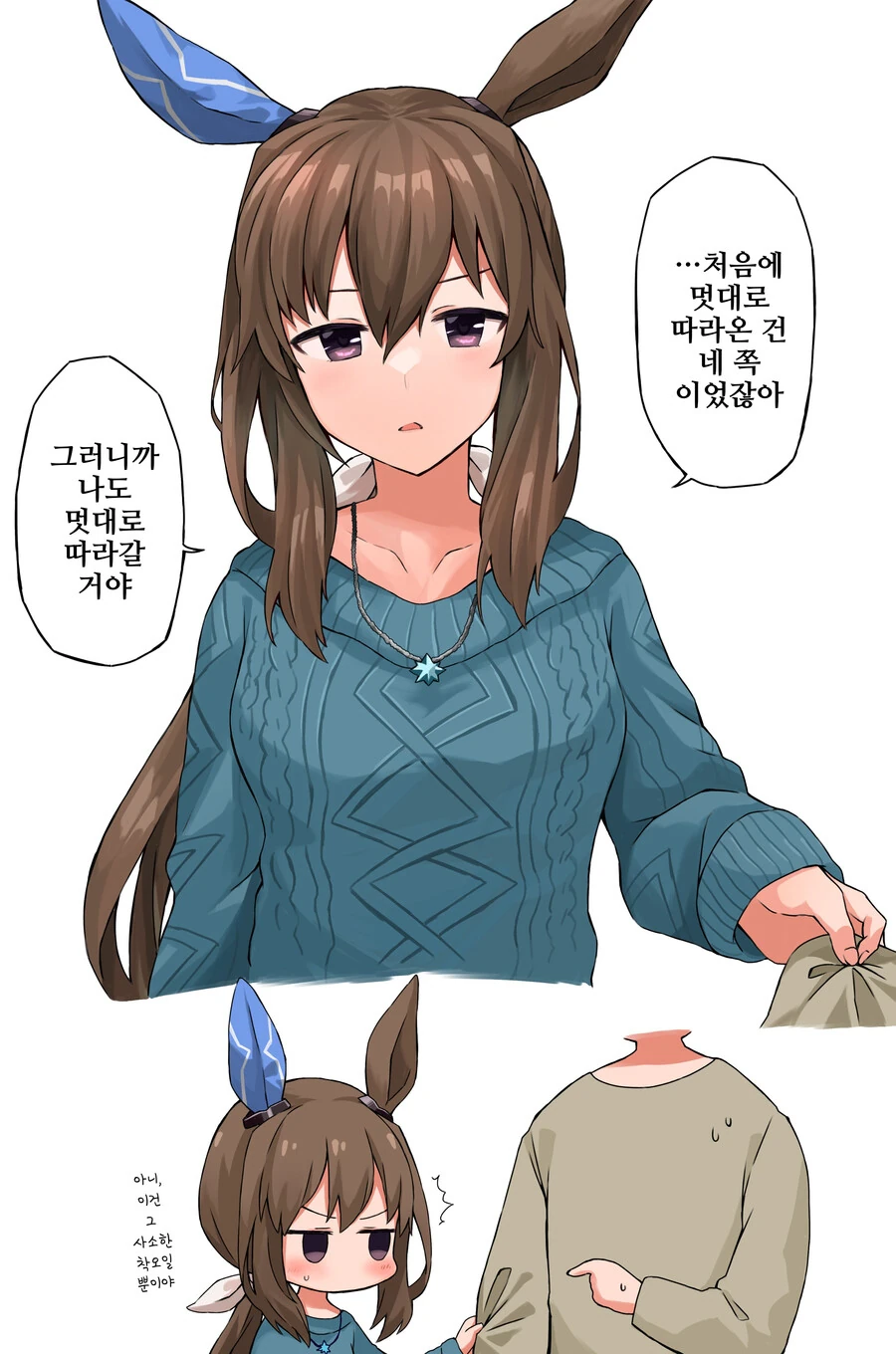 말딸)ひとで작가 어드마이어 베가 만화 - 이미지 21