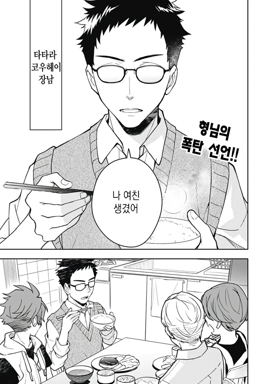 형에게 여친이 생긴 만화.manga