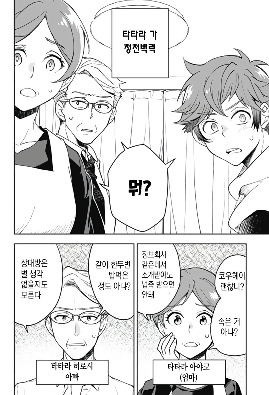 형에게 여친이 생긴 만화.manga - 이미지 2