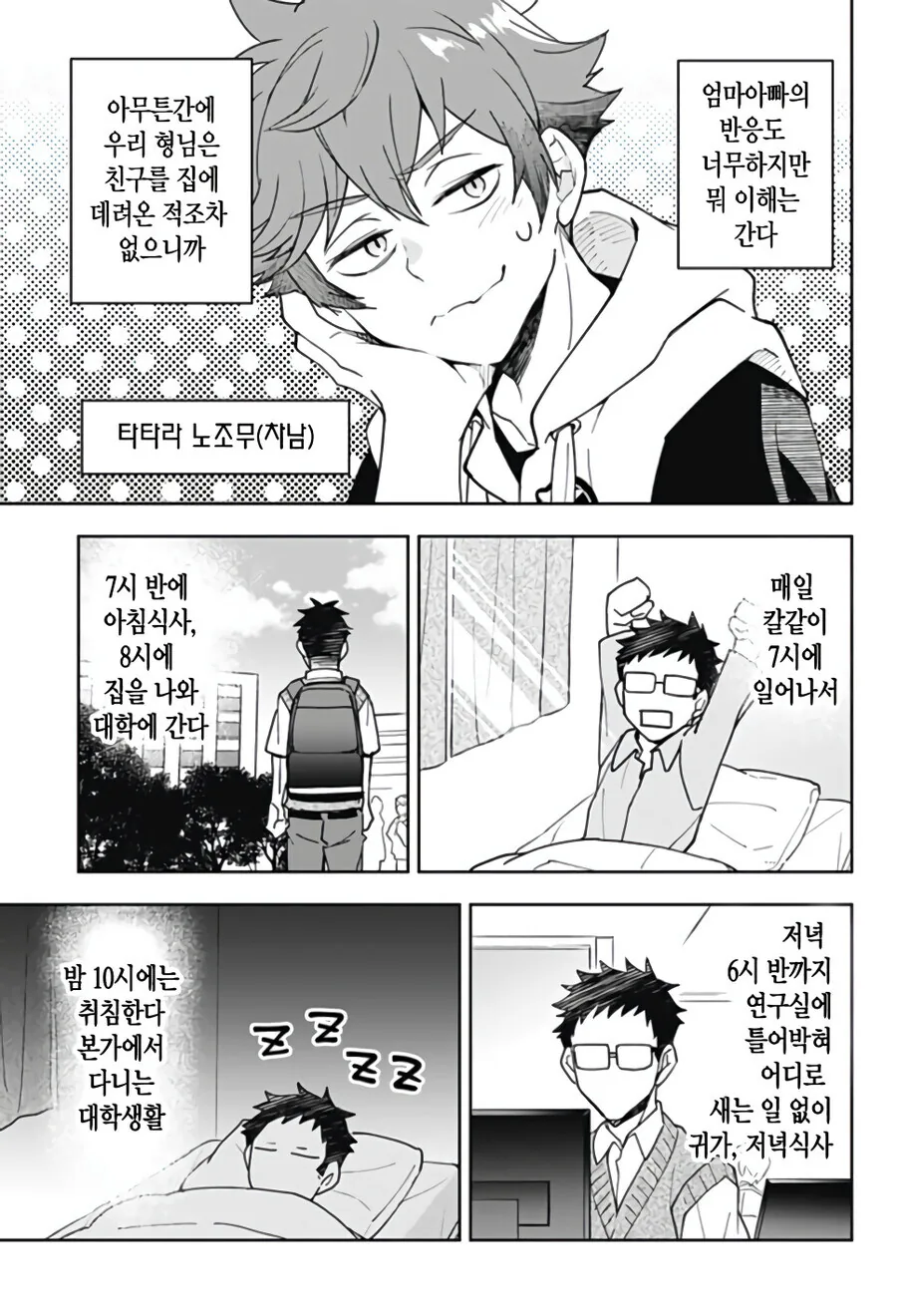 형에게 여친이 생긴 만화.manga - 이미지 3