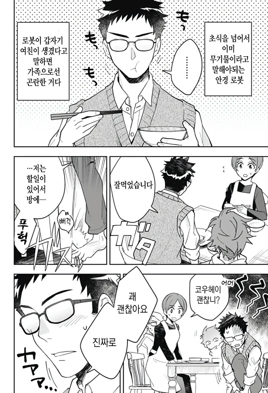 형에게 여친이 생긴 만화.manga - 이미지 4