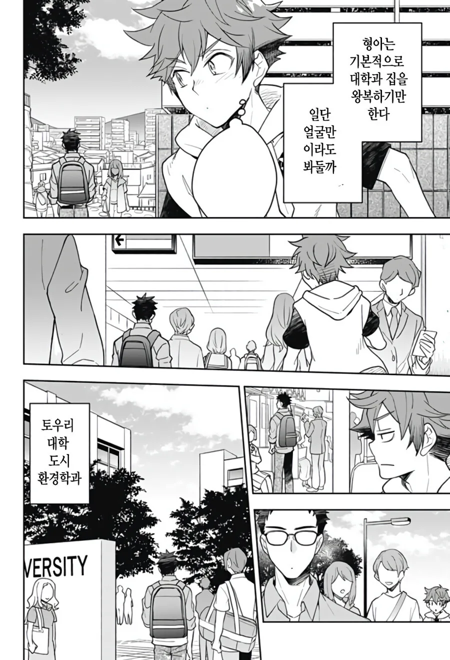 형에게 여친이 생긴 만화.manga - 이미지 6