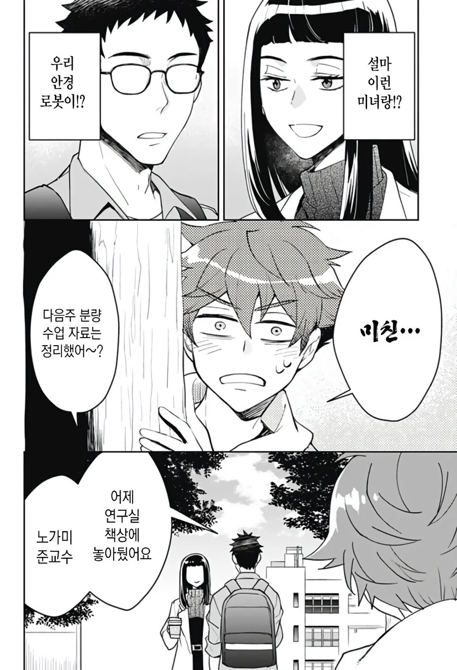 형에게 여친이 생긴 만화.manga - 이미지 8