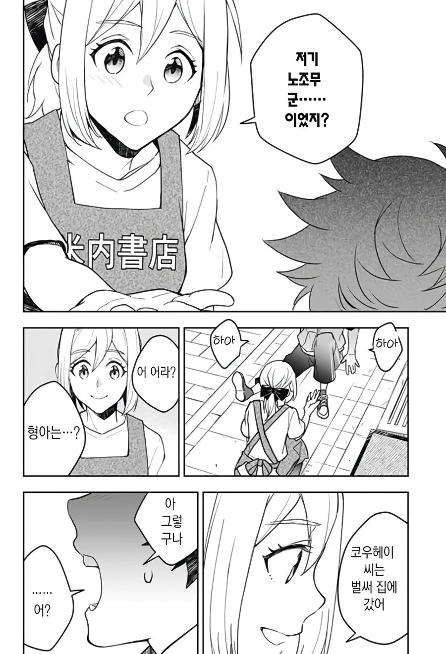 형에게 여친이 생긴 만화.manga - 이미지 18
