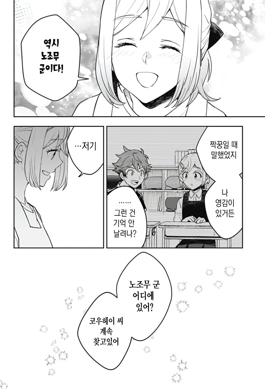형에게 여친이 생긴 만화.manga - 이미지 20