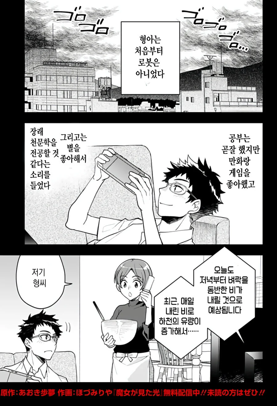 형에게 여친이 생긴 만화.manga - 이미지 21