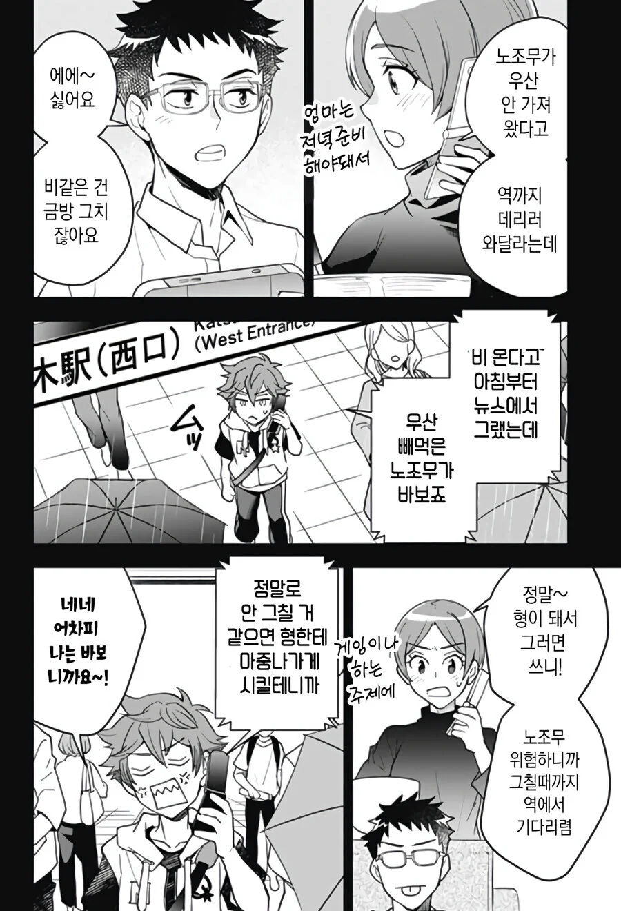 형에게 여친이 생긴 만화.manga - 이미지 22