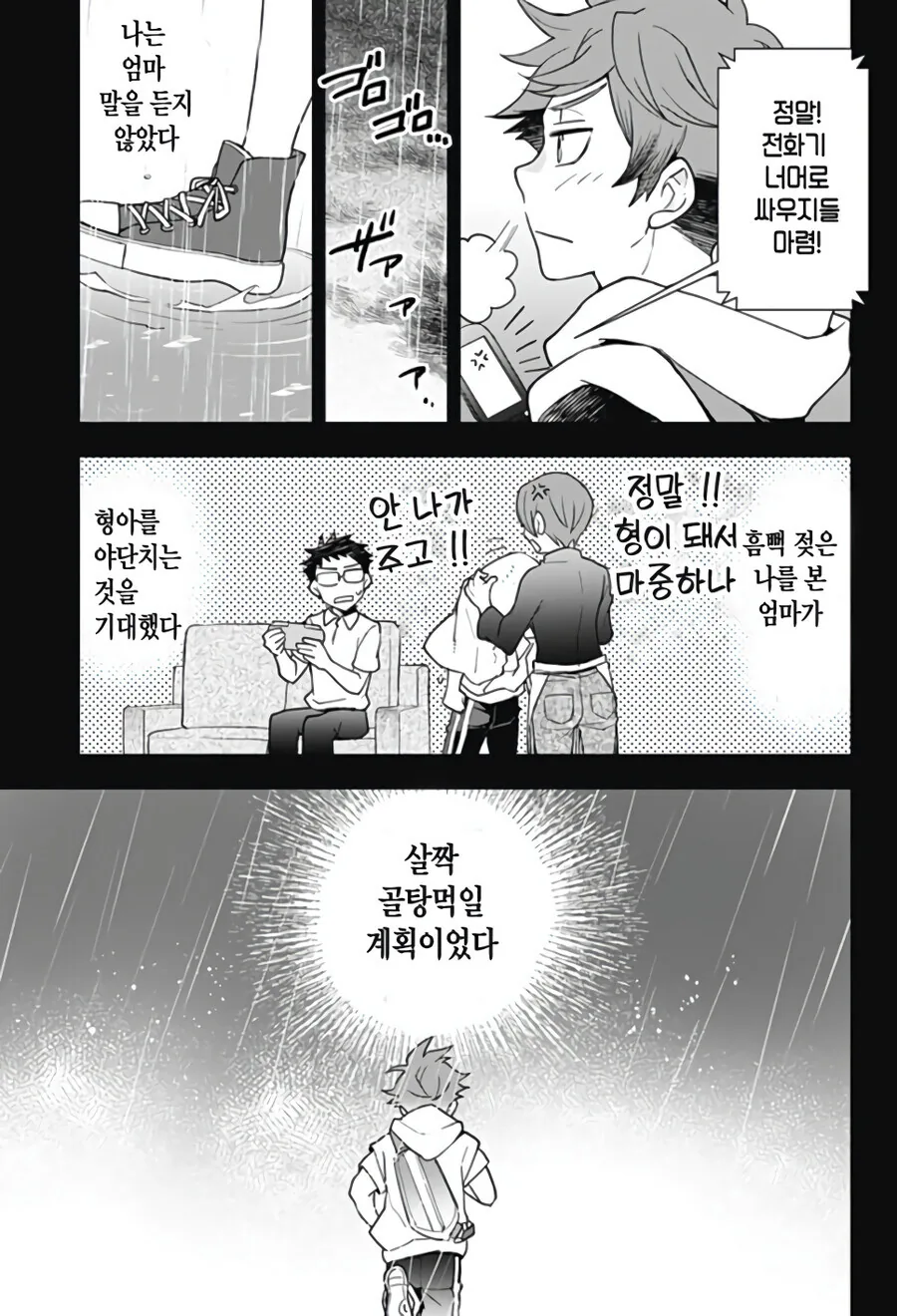 형에게 여친이 생긴 만화.manga - 이미지 23