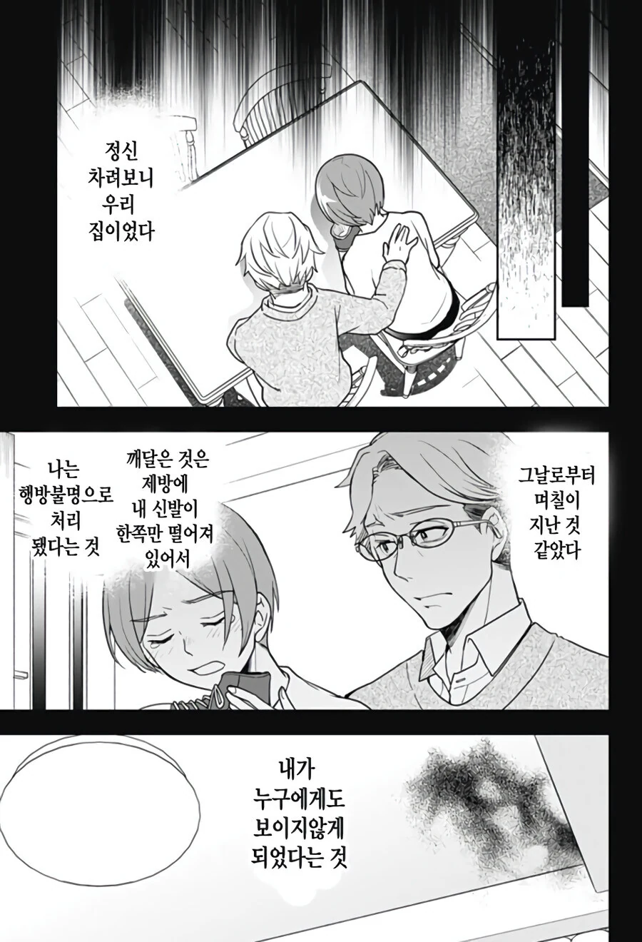 형에게 여친이 생긴 만화.manga - 이미지 27