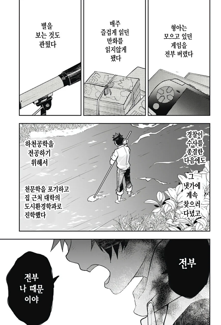 형에게 여친이 생긴 만화.manga - 이미지 29