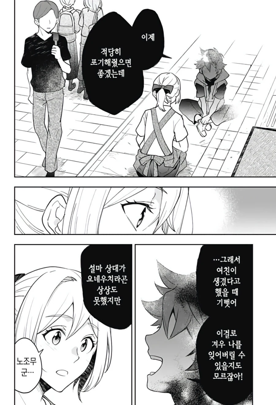 형에게 여친이 생긴 만화.manga - 이미지 30