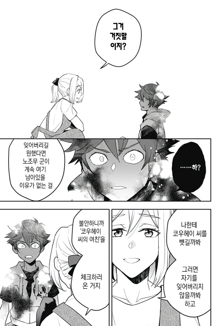 형에게 여친이 생긴 만화.manga - 이미지 31