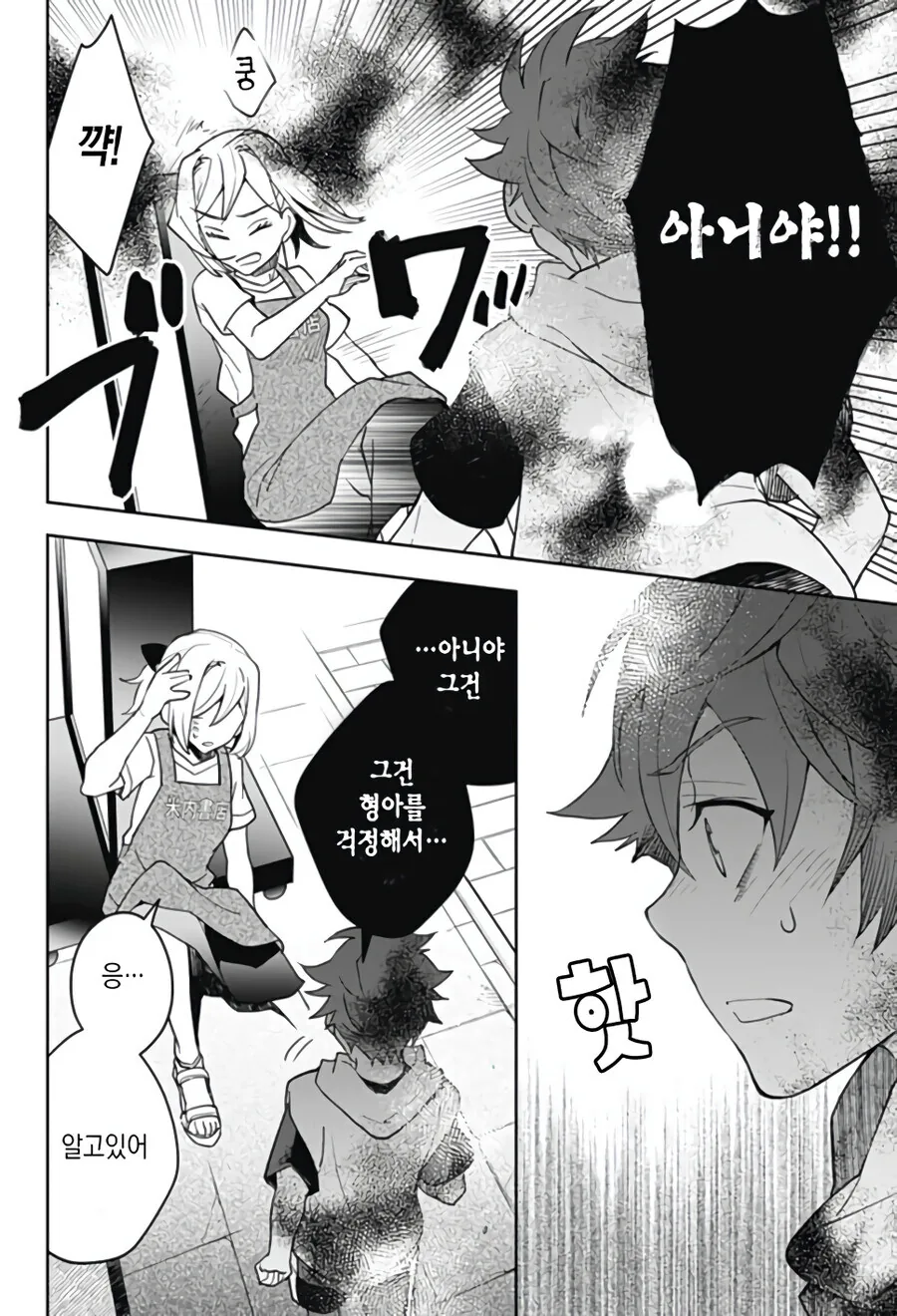 형에게 여친이 생긴 만화.manga - 이미지 32