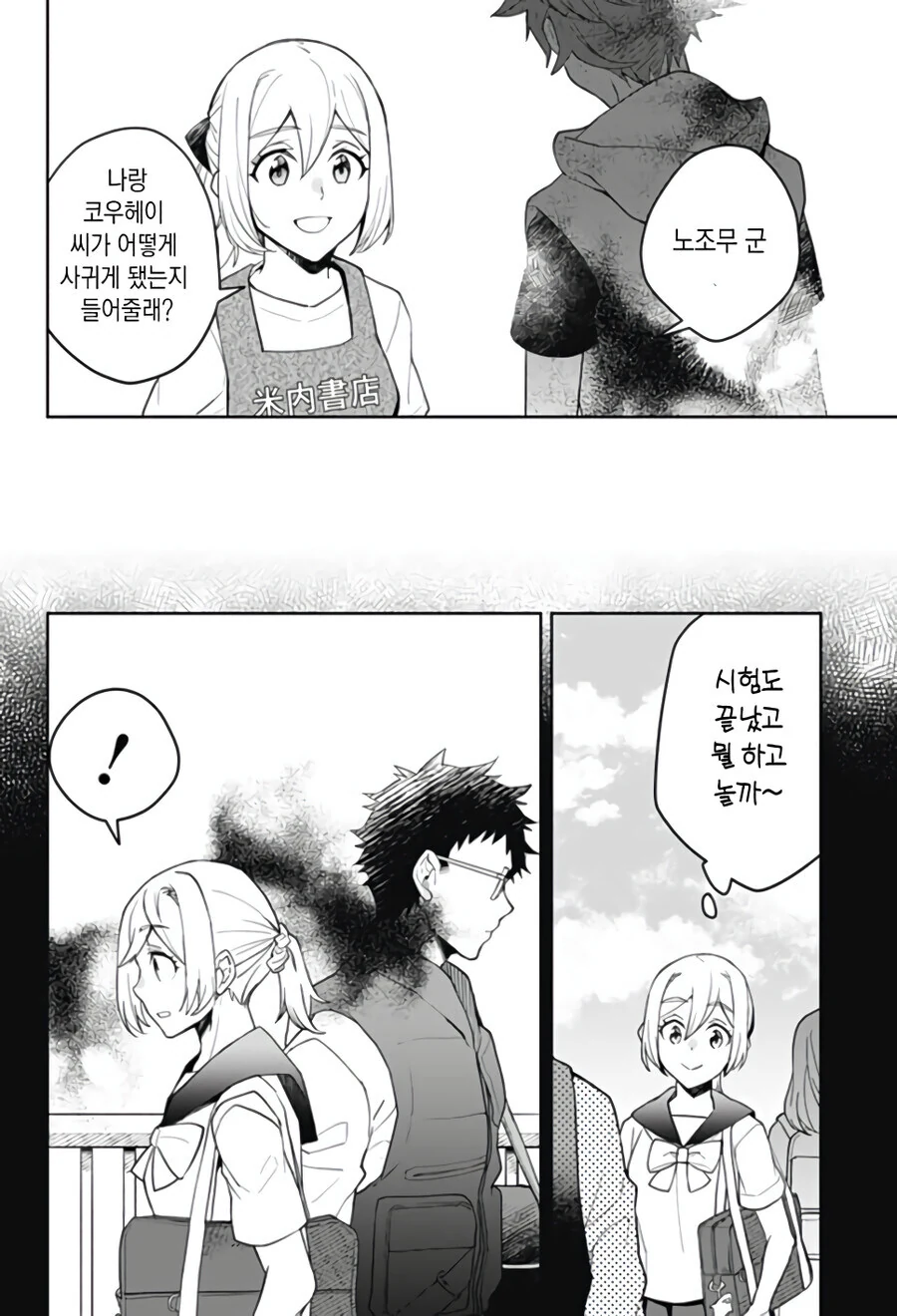 형에게 여친이 생긴 만화.manga - 이미지 36