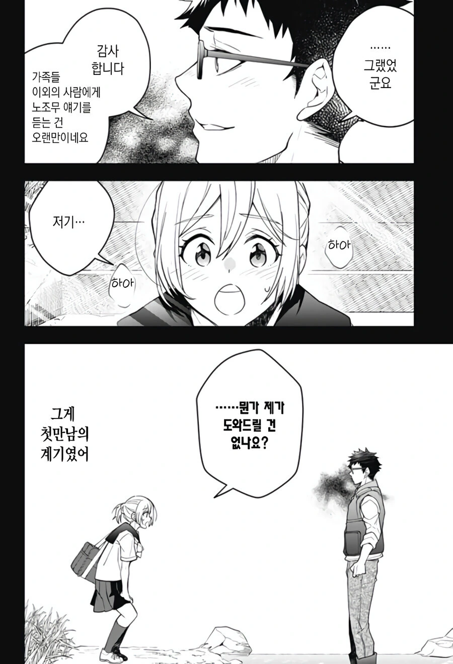 형에게 여친이 생긴 만화.manga - 이미지 40
