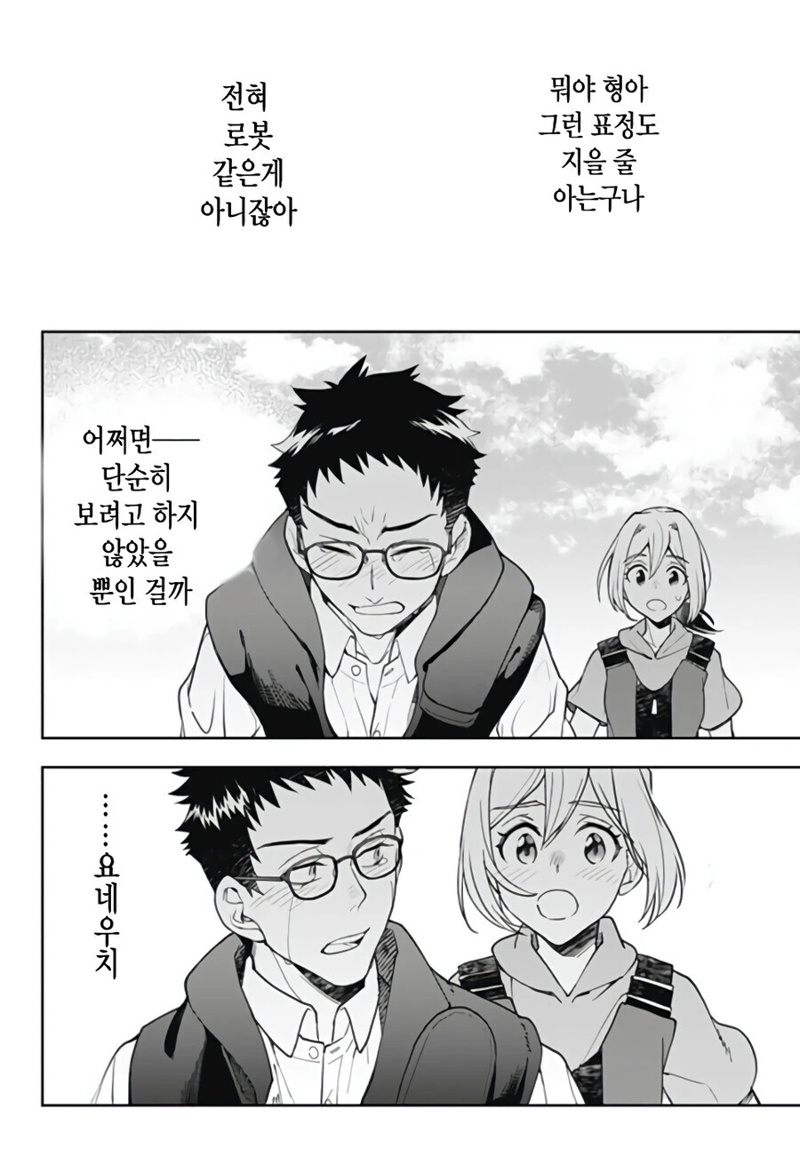형에게 여친이 생긴 만화.manga - 이미지 48